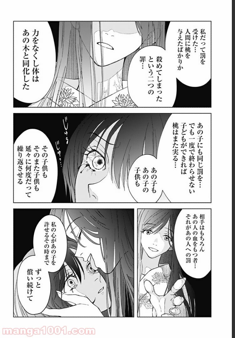 秘密の果実 - 第19話 - Page 15