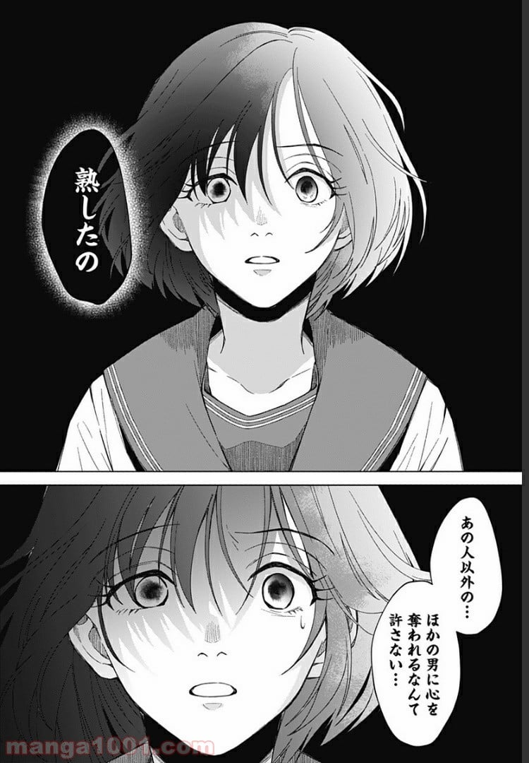 秘密の果実 - 第19話 - Page 17