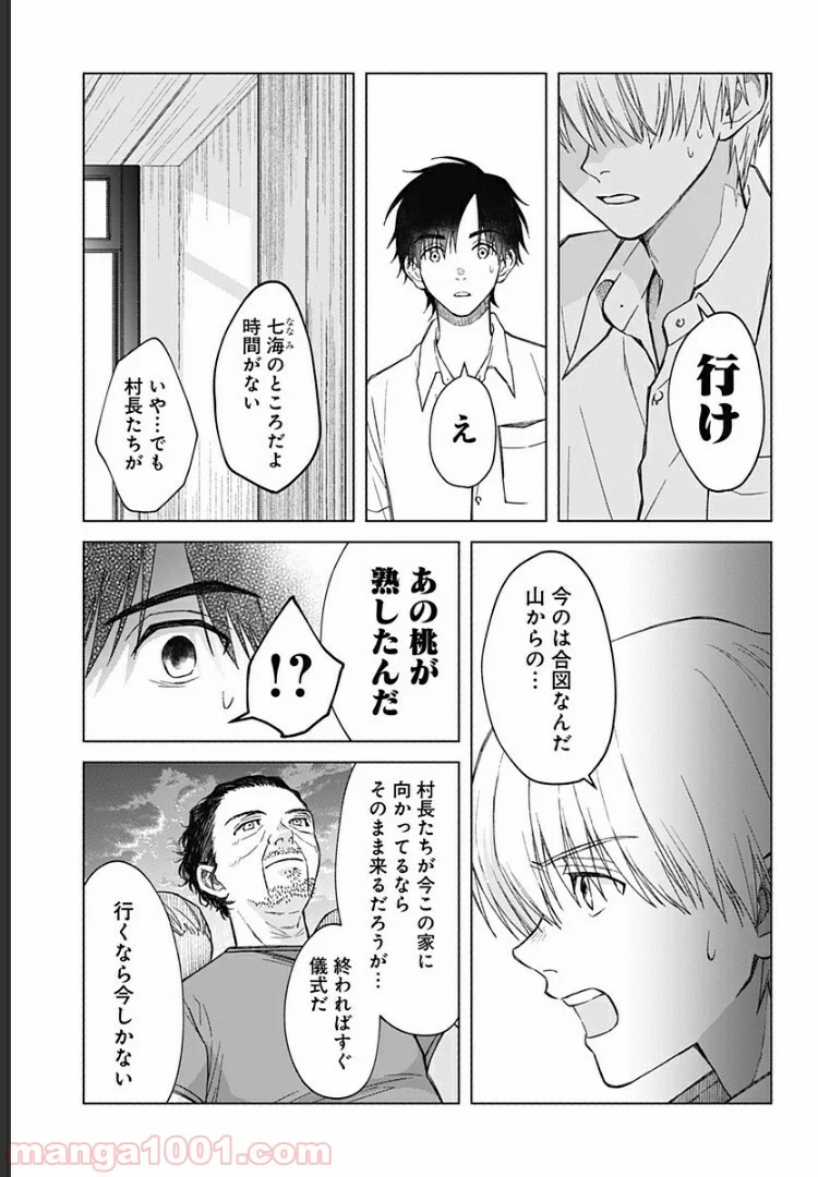 秘密の果実 - 第19話 - Page 22