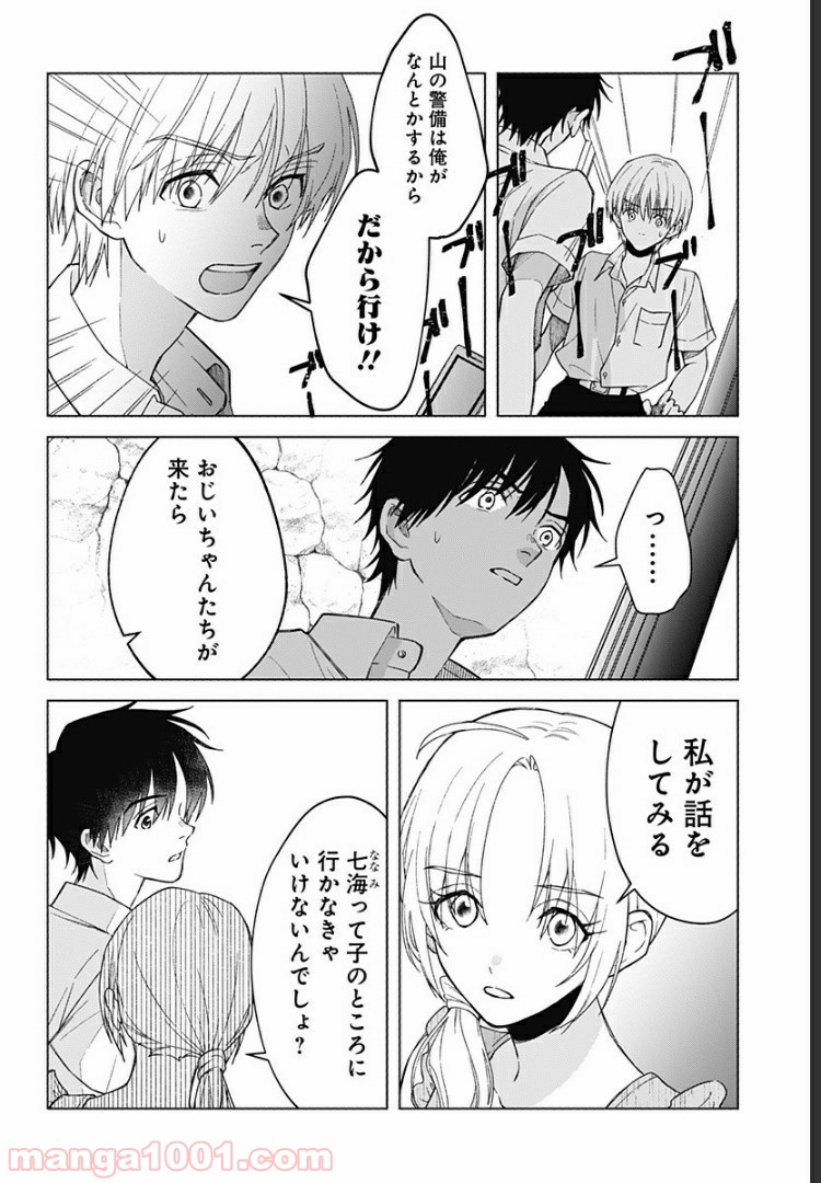 秘密の果実 - 第19話 - Page 23