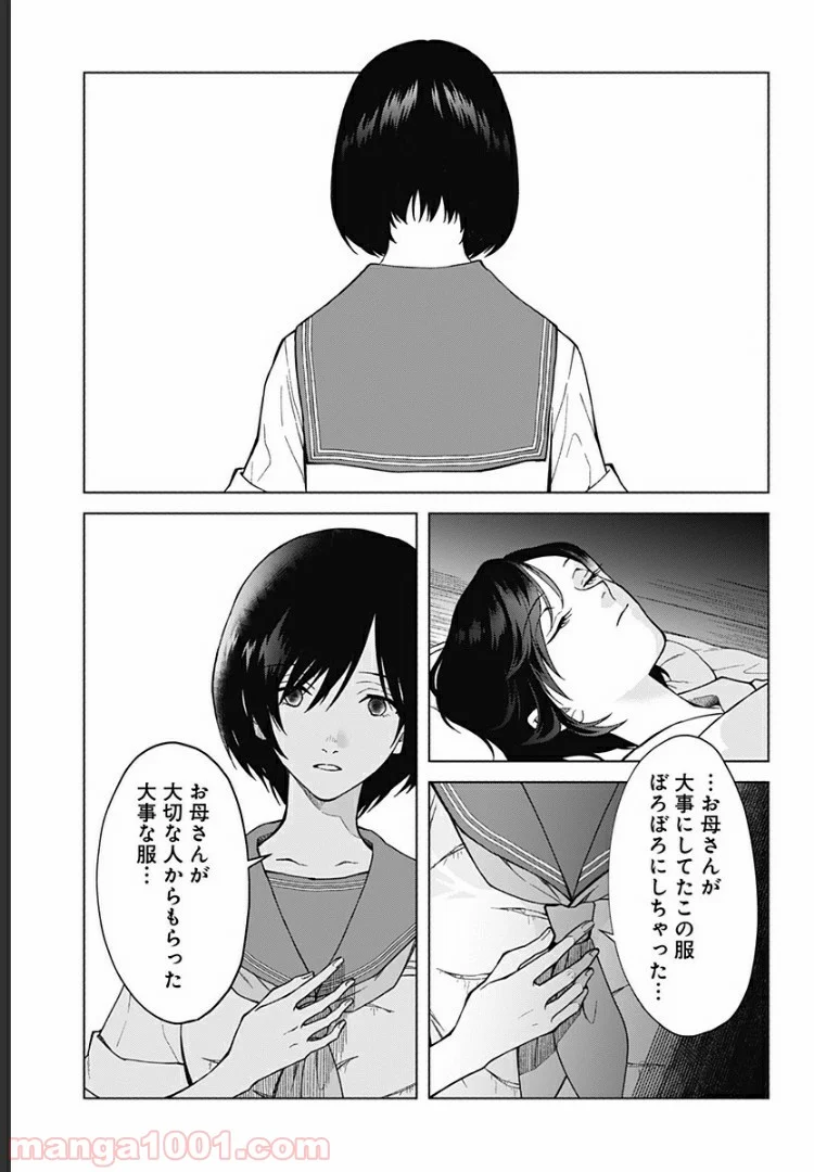 秘密の果実 - 第19話 - Page 4