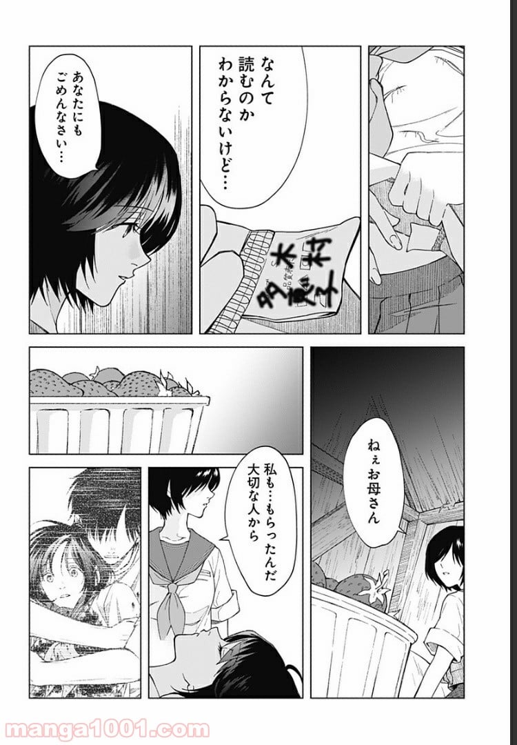 秘密の果実 - 第19話 - Page 5