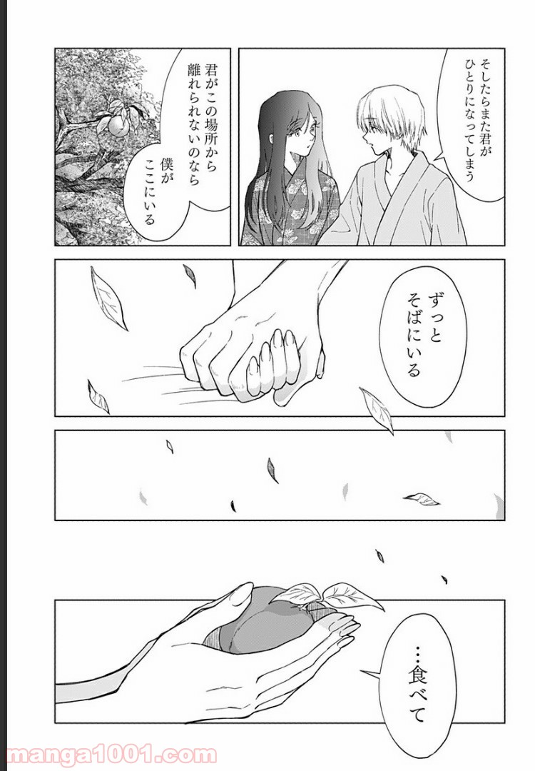 秘密の果実 - 第19話 - Page 10