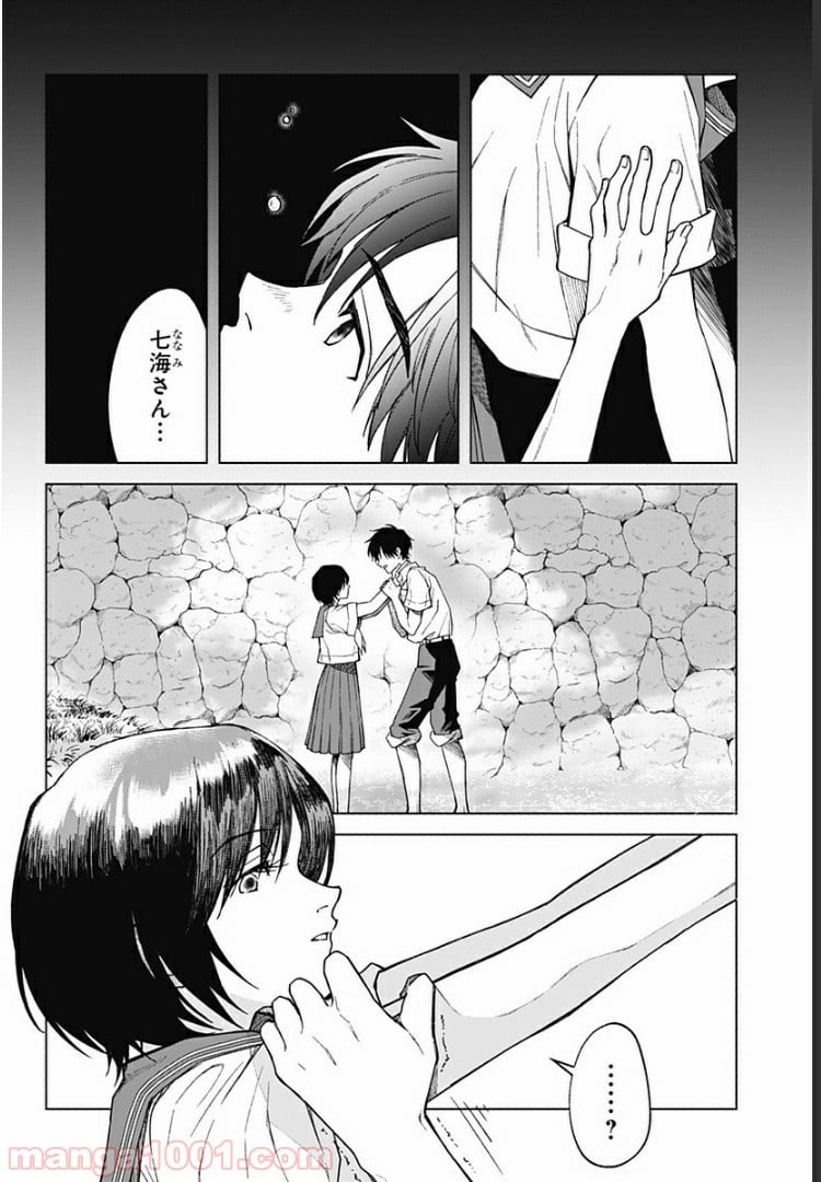 秘密の果実 - 第20話 - Page 13