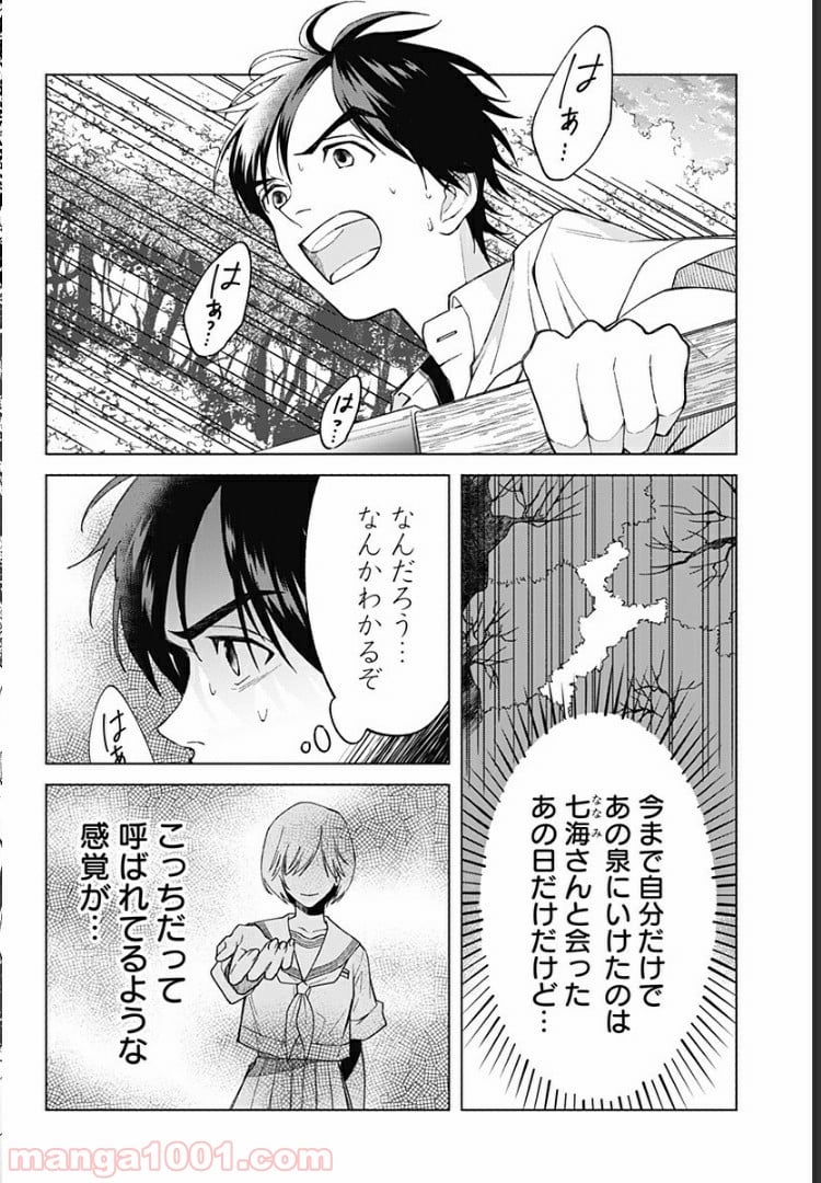 秘密の果実 - 第20話 - Page 3