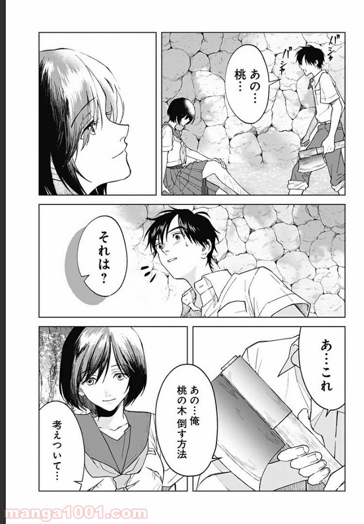 秘密の果実 - 第20話 - Page 6