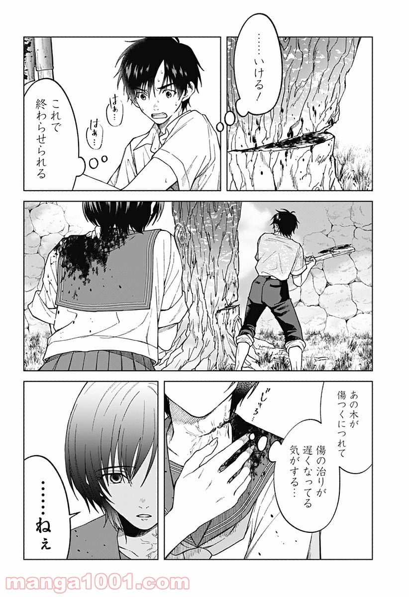 秘密の果実 - 第21話 - Page 13