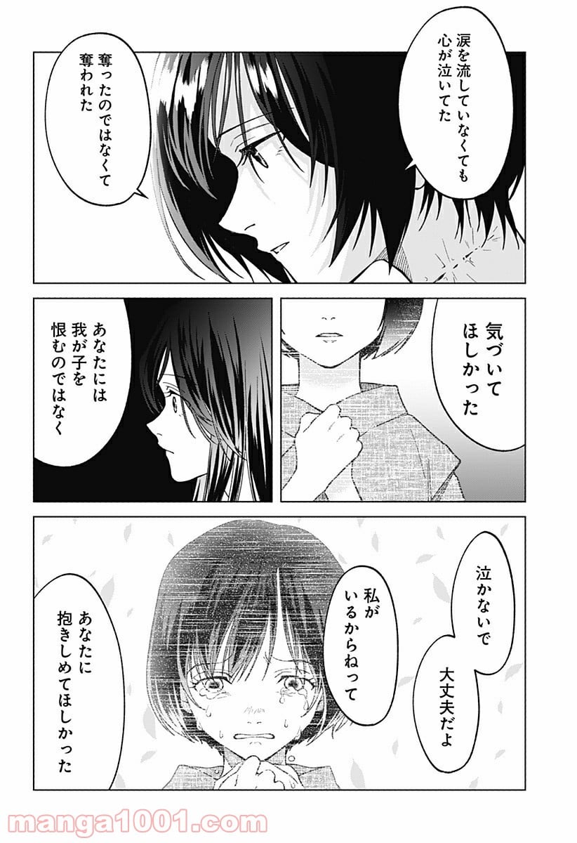 秘密の果実 - 第21話 - Page 15