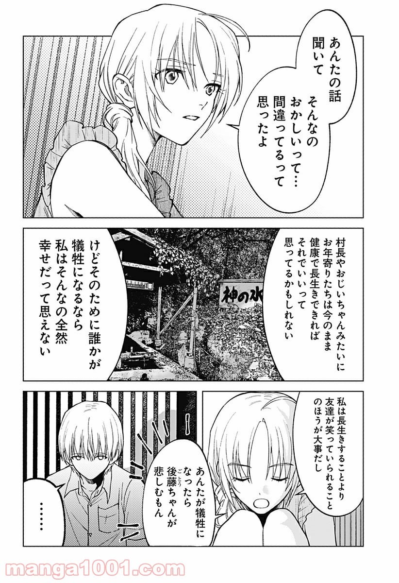 秘密の果実 - 第21話 - Page 7