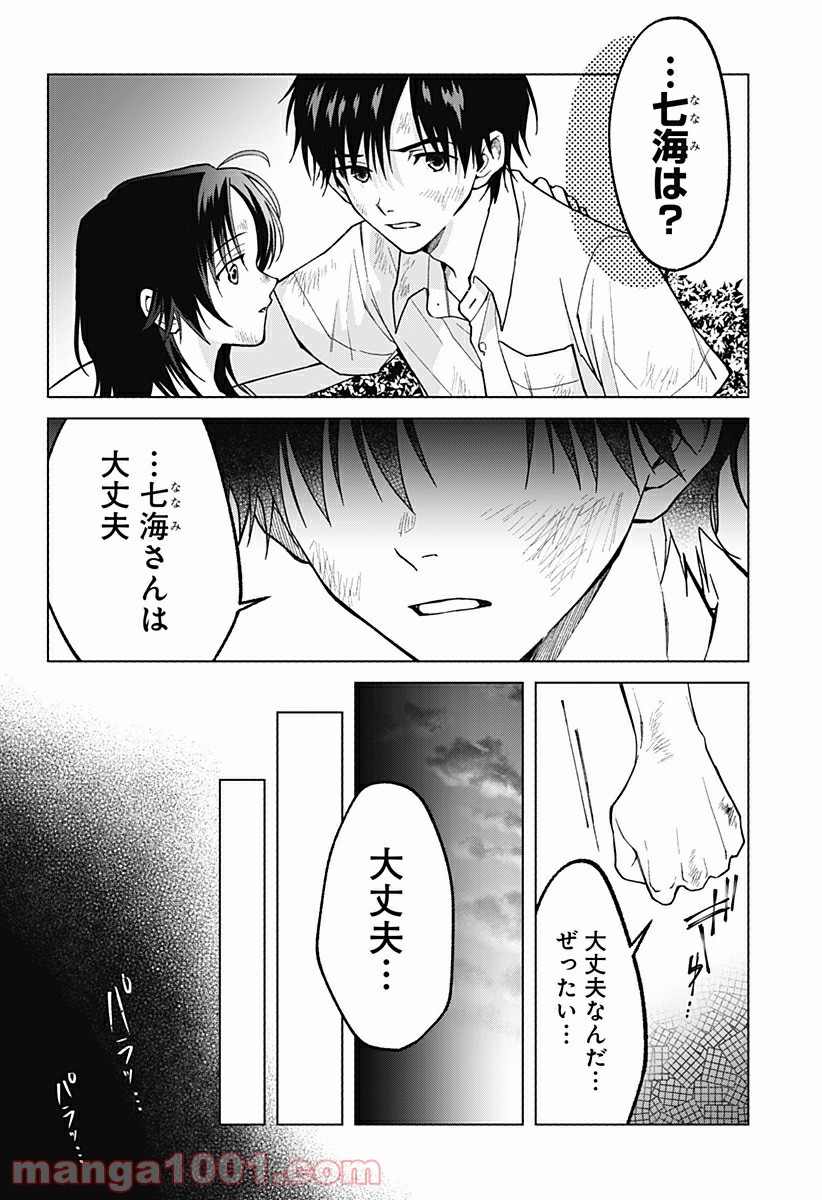 秘密の果実 - 第22話 - Page 22