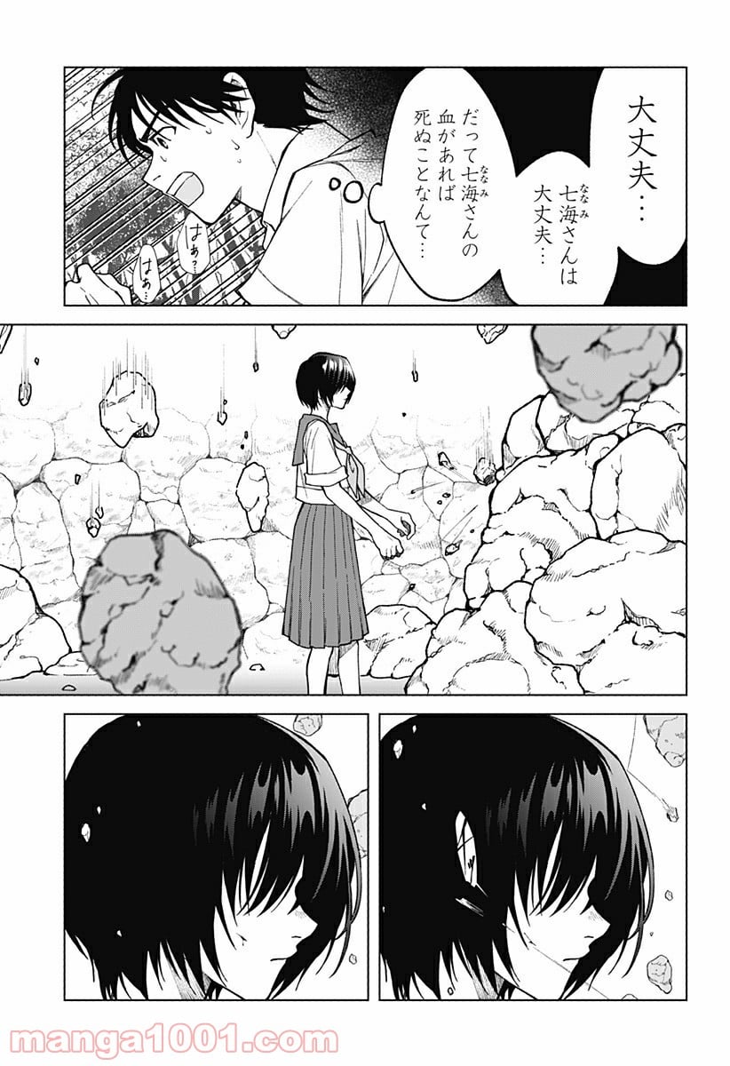 秘密の果実 - 第22話 - Page 29