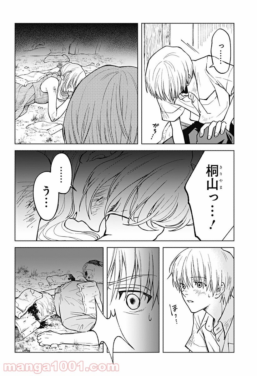 秘密の果実 - 第22話 - Page 8