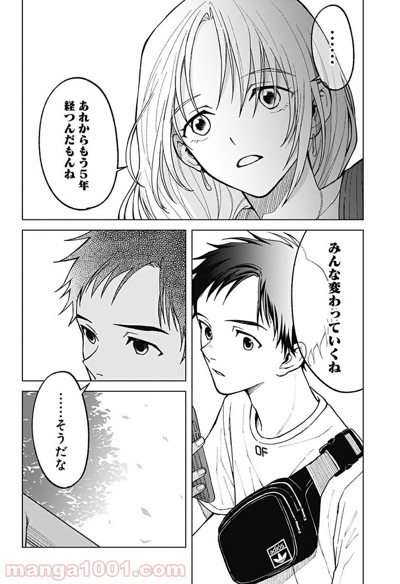 秘密の果実 - 第23話 - Page 12