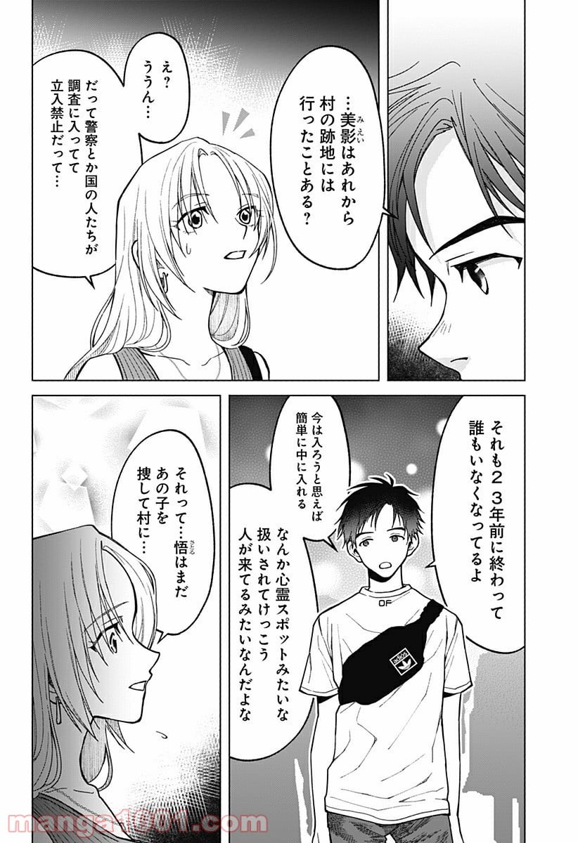 秘密の果実 - 第23話 - Page 14