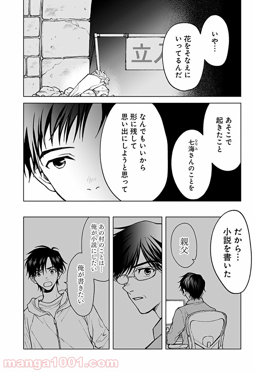 秘密の果実 - 第23話 - Page 15