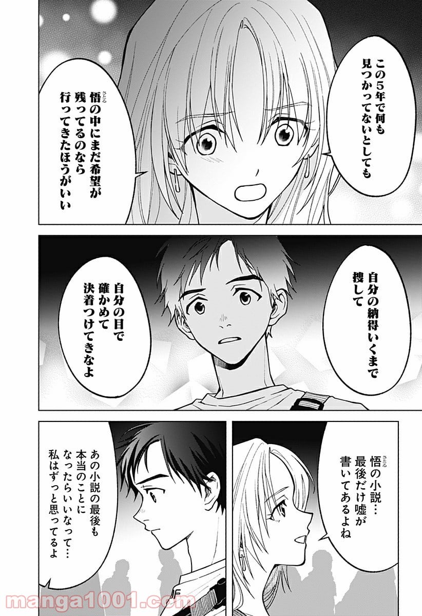 秘密の果実 - 第23話 - Page 17