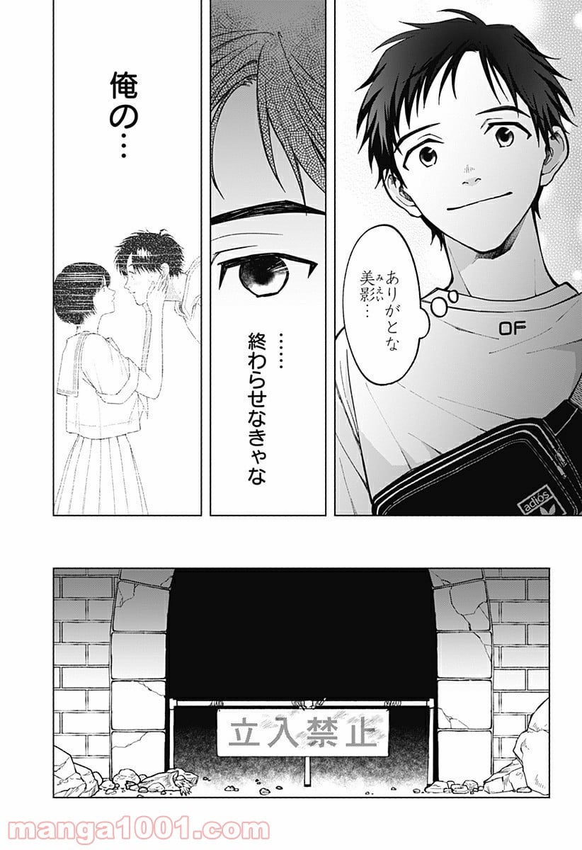 秘密の果実 - 第23話 - Page 19