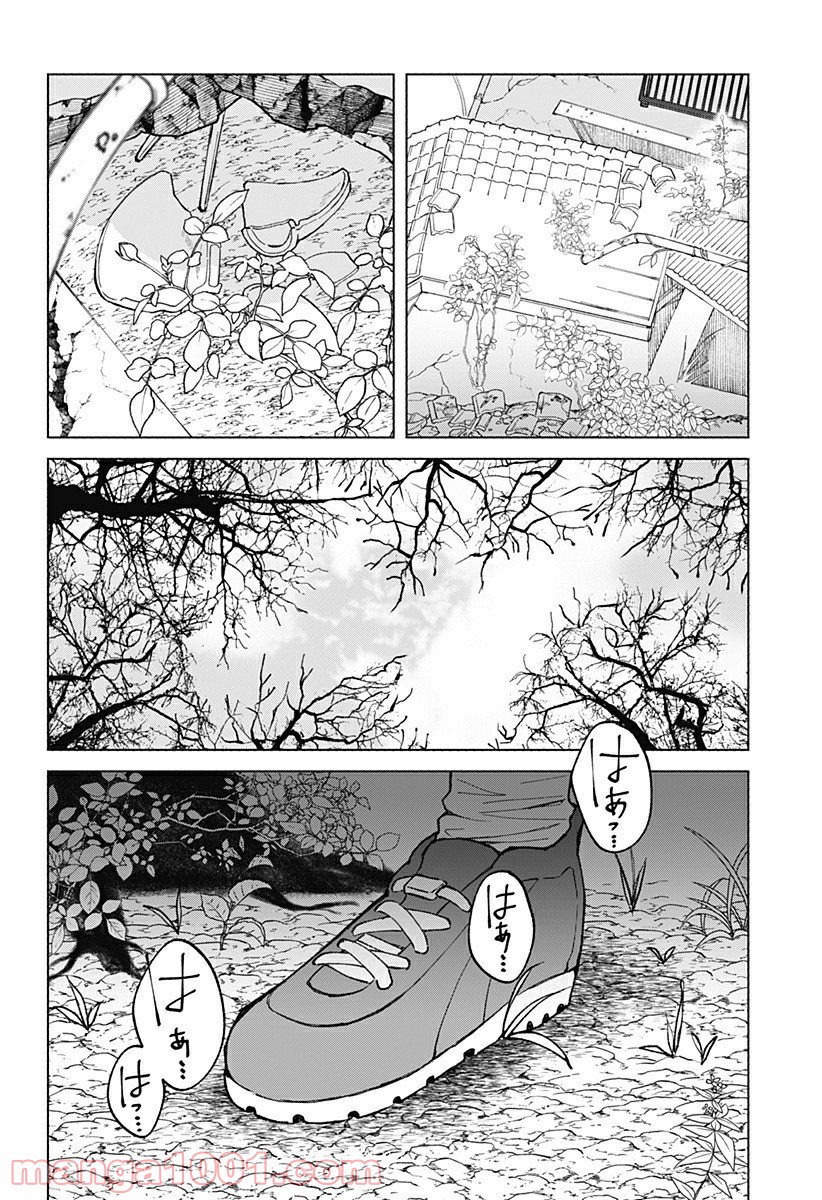 秘密の果実 - 第23話 - Page 20