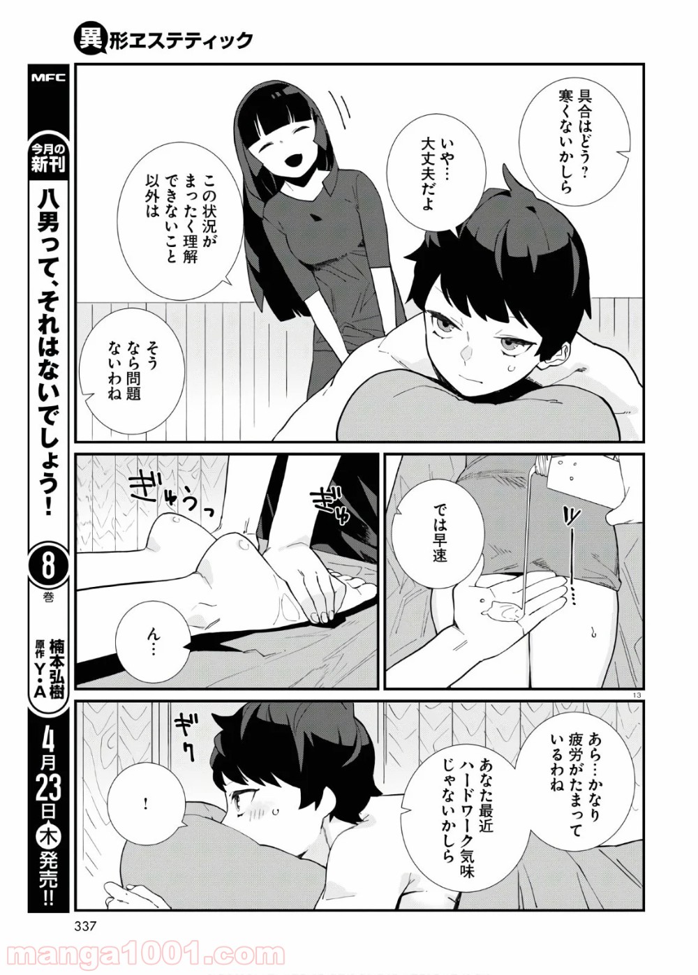 異形ヱステティック - 第5話 - Page 13