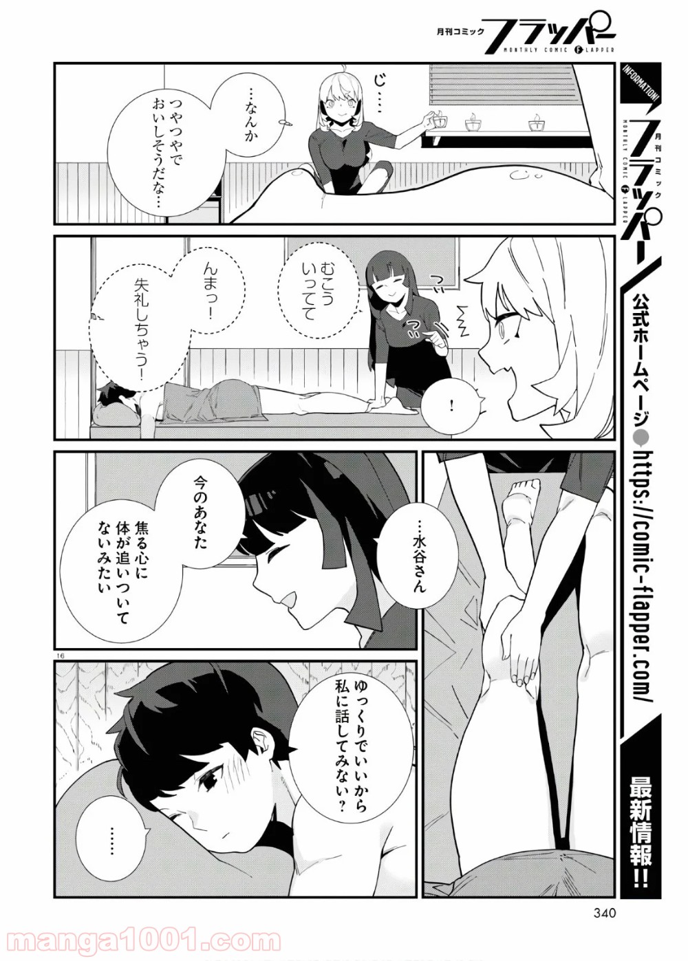 異形ヱステティック - 第5話 - Page 16