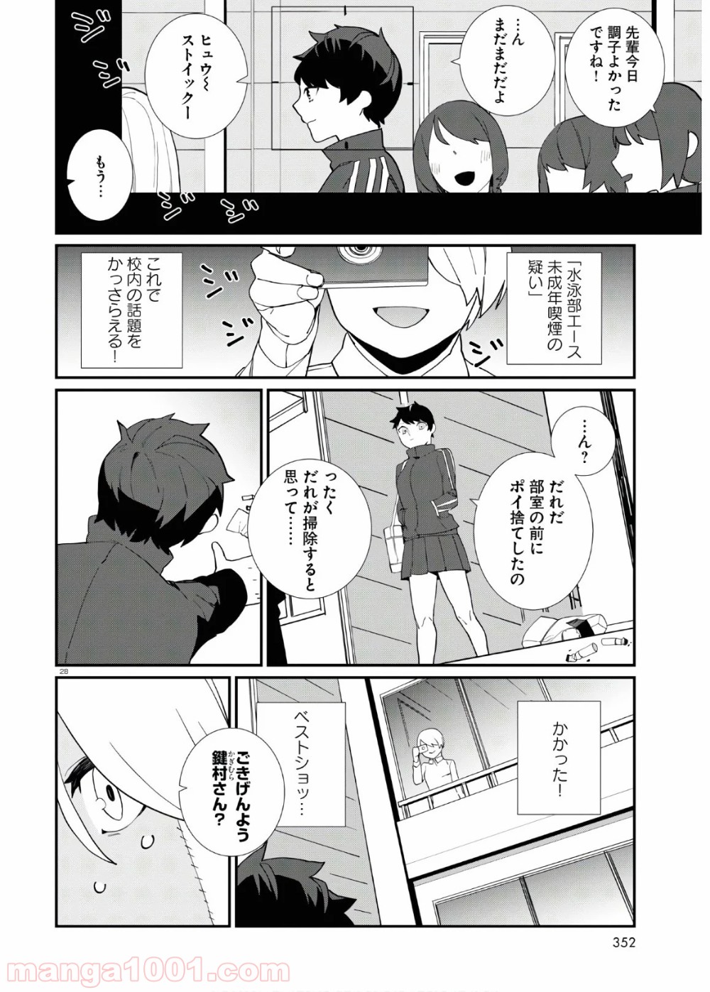 異形ヱステティック - 第5話 - Page 28