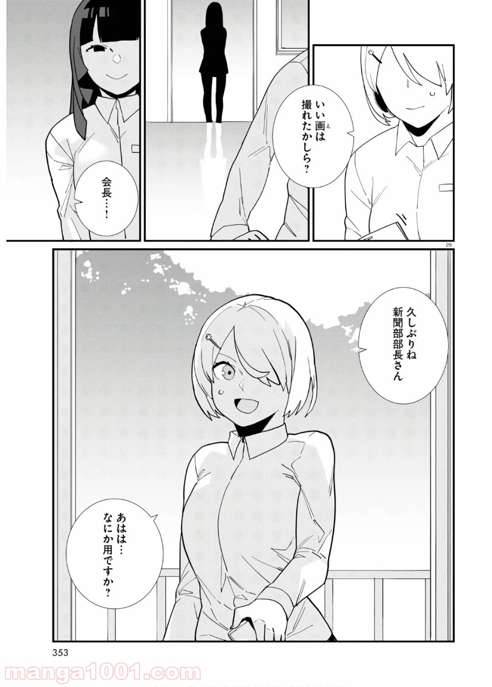 異形ヱステティック - 第5話 - Page 29