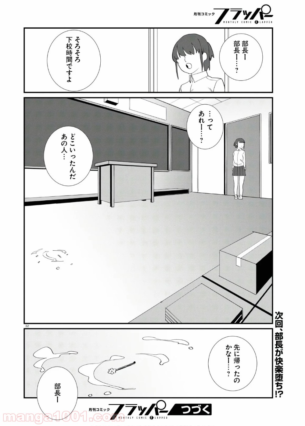 異形ヱステティック - 第5話 - Page 32