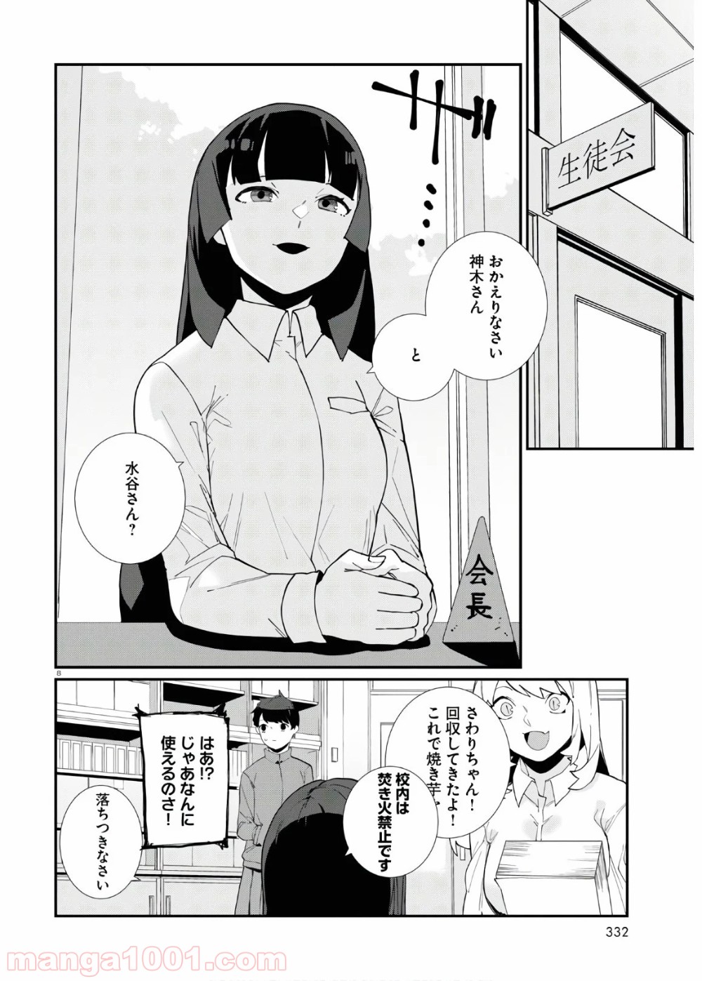 異形ヱステティック - 第5話 - Page 8