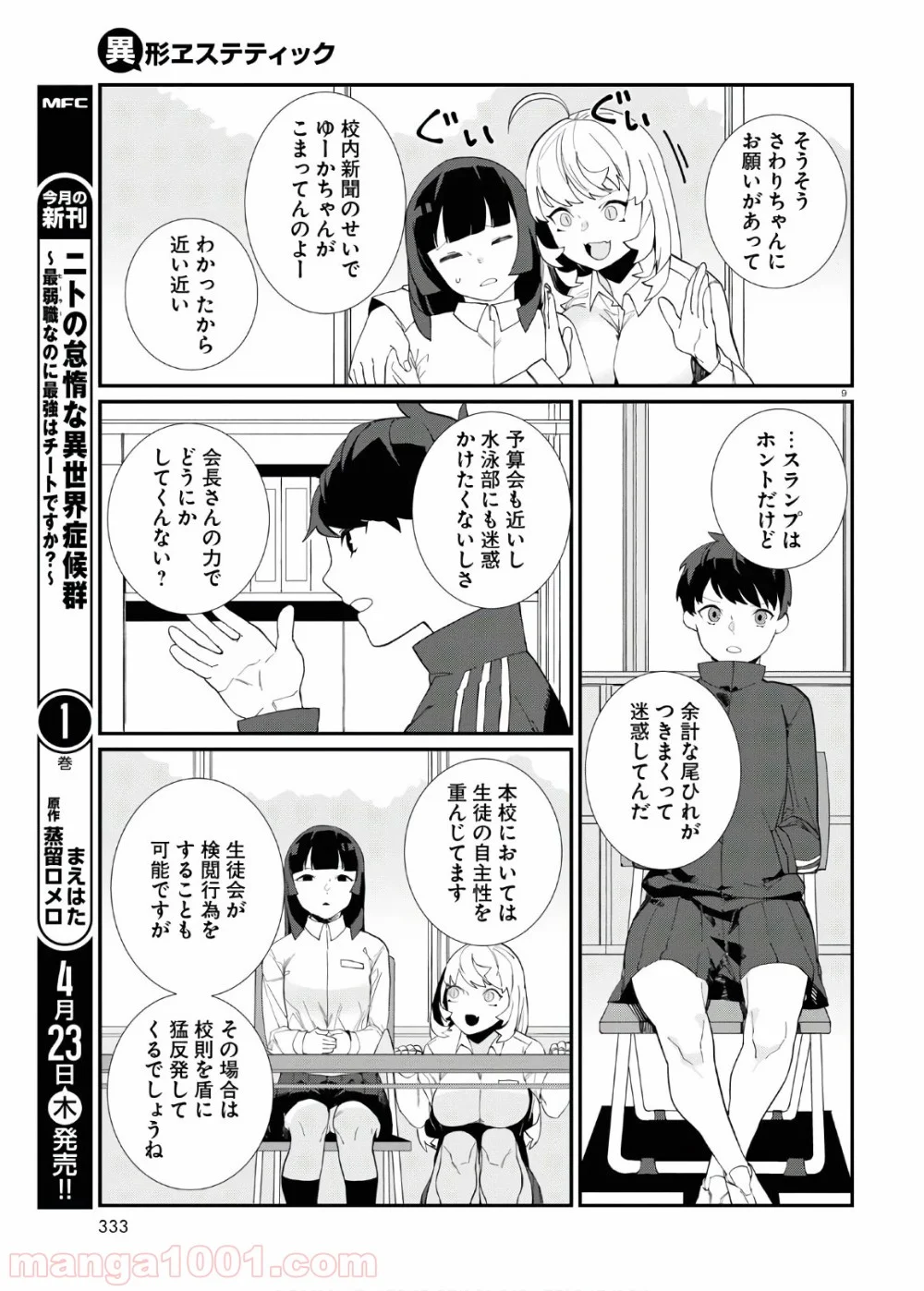 異形ヱステティック - 第5話 - Page 9