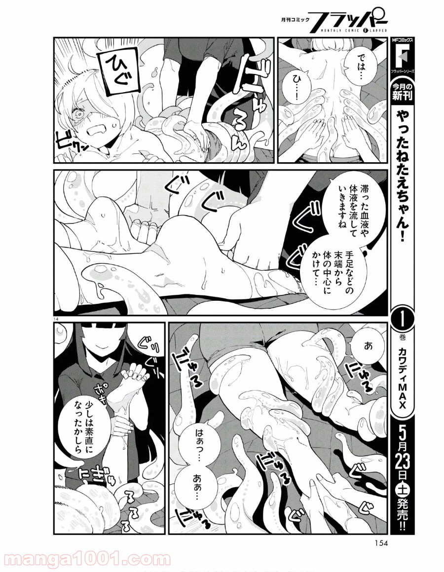 異形ヱステティック - 第6話 - Page 18