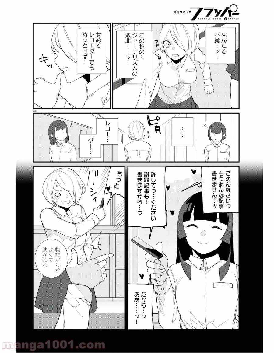 異形ヱステティック - 第6話 - Page 26