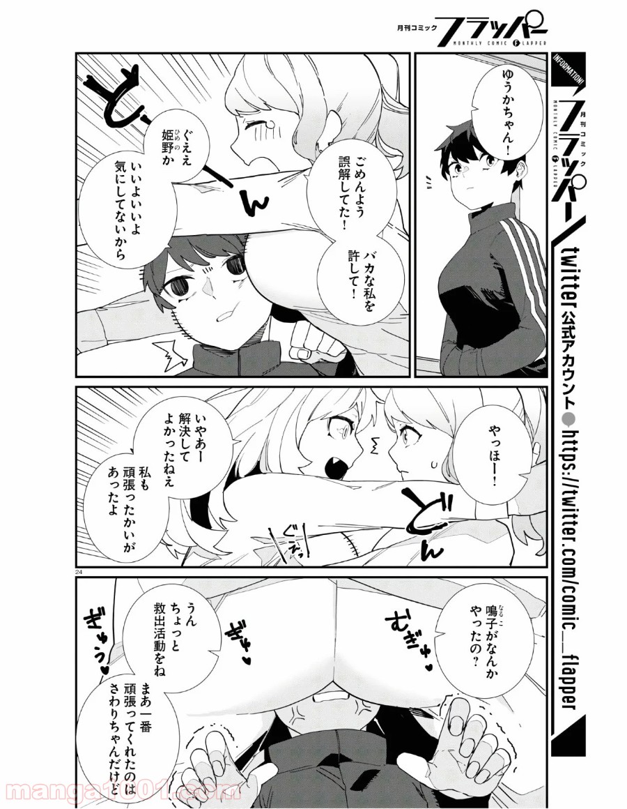 異形ヱステティック - 第6話 - Page 28