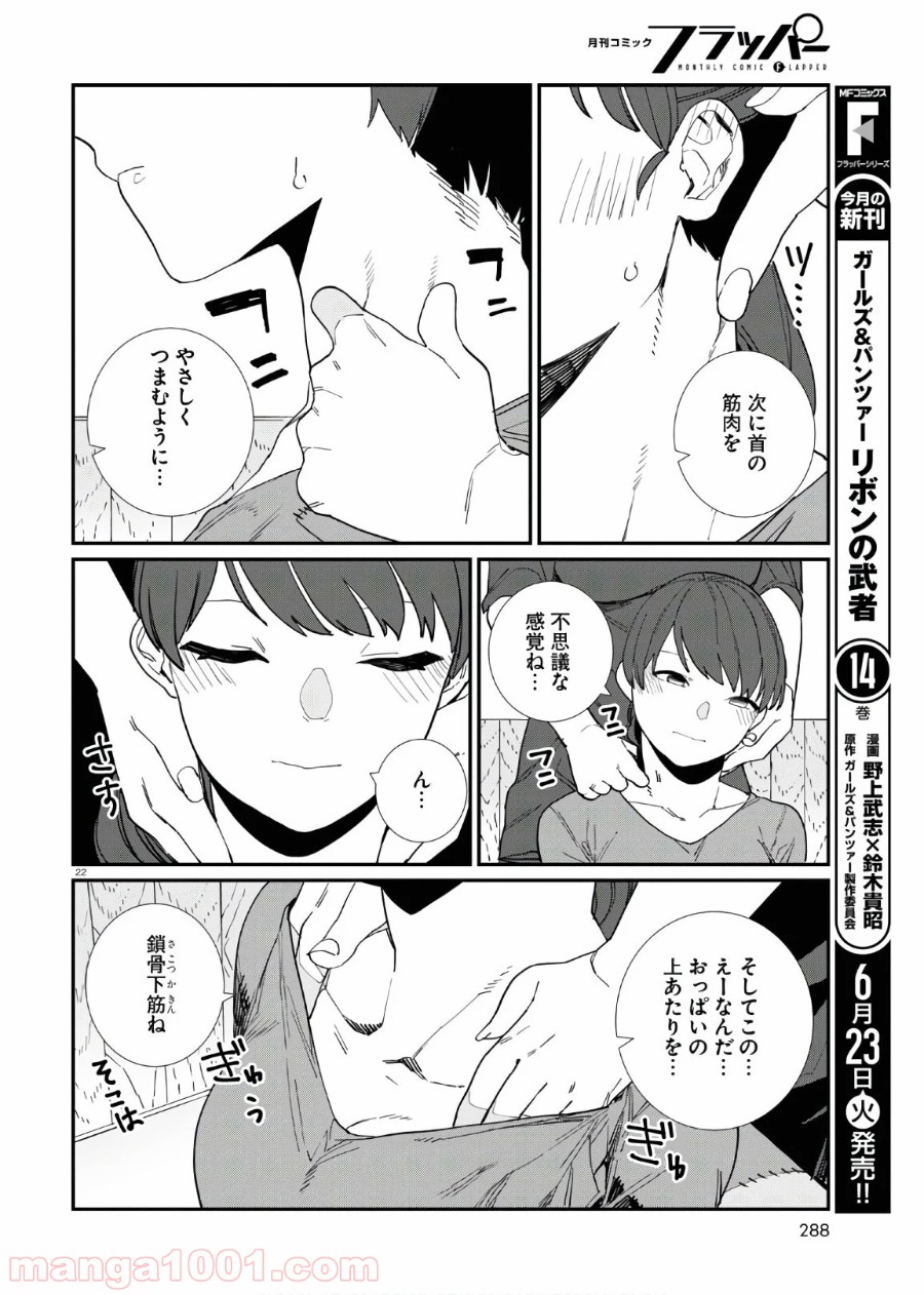 異形ヱステティック - 第7話 - Page 22