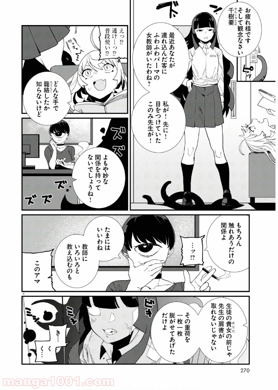 異形ヱステティック - 第7話 - Page 4