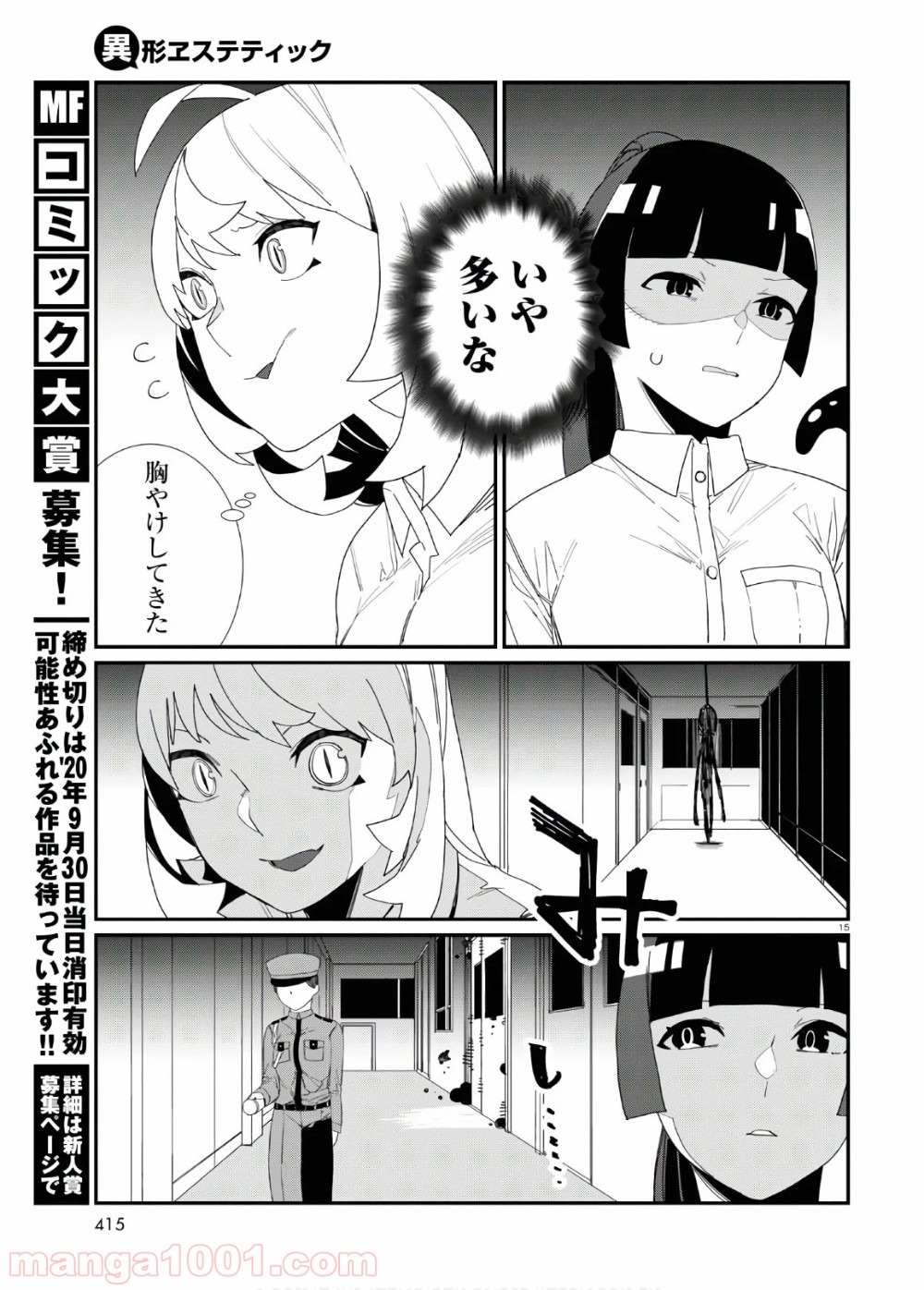 異形ヱステティック - 第8話 - Page 15