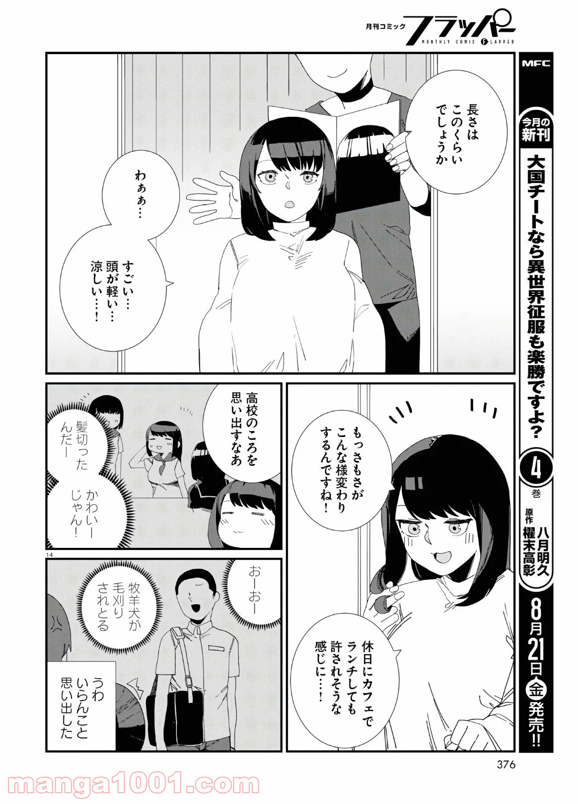 異形ヱステティック - 第9話 - Page 14