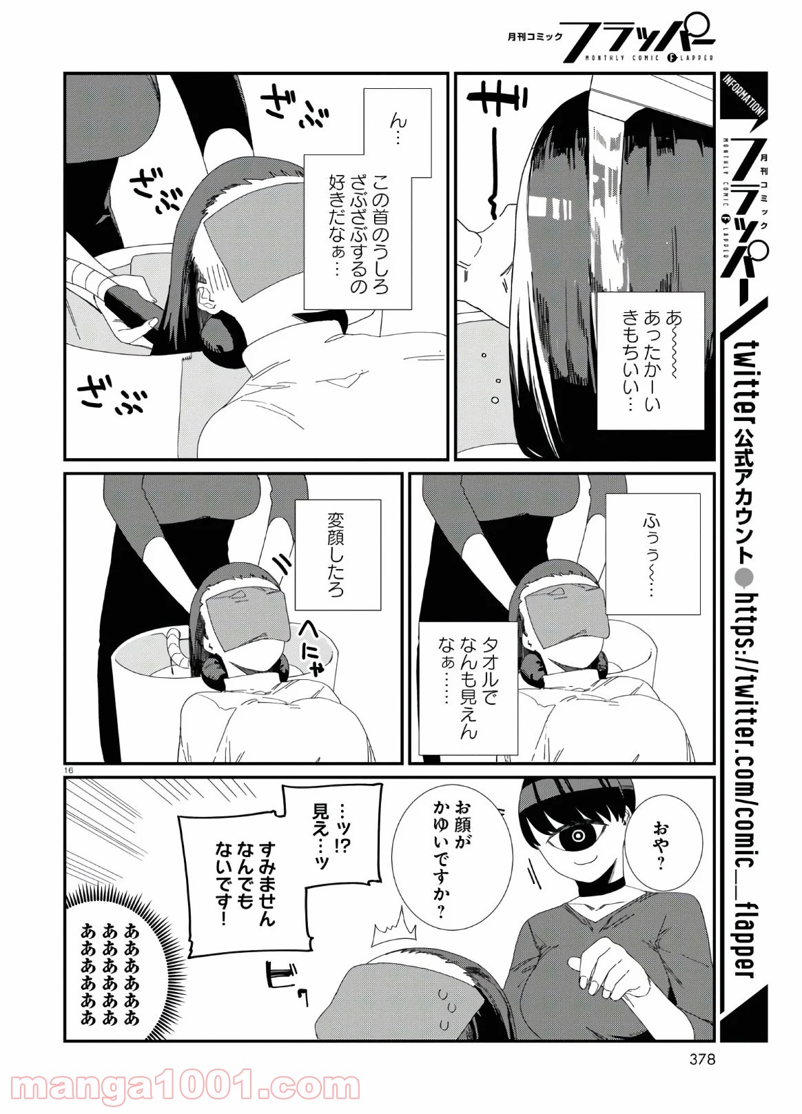 異形ヱステティック - 第9話 - Page 16