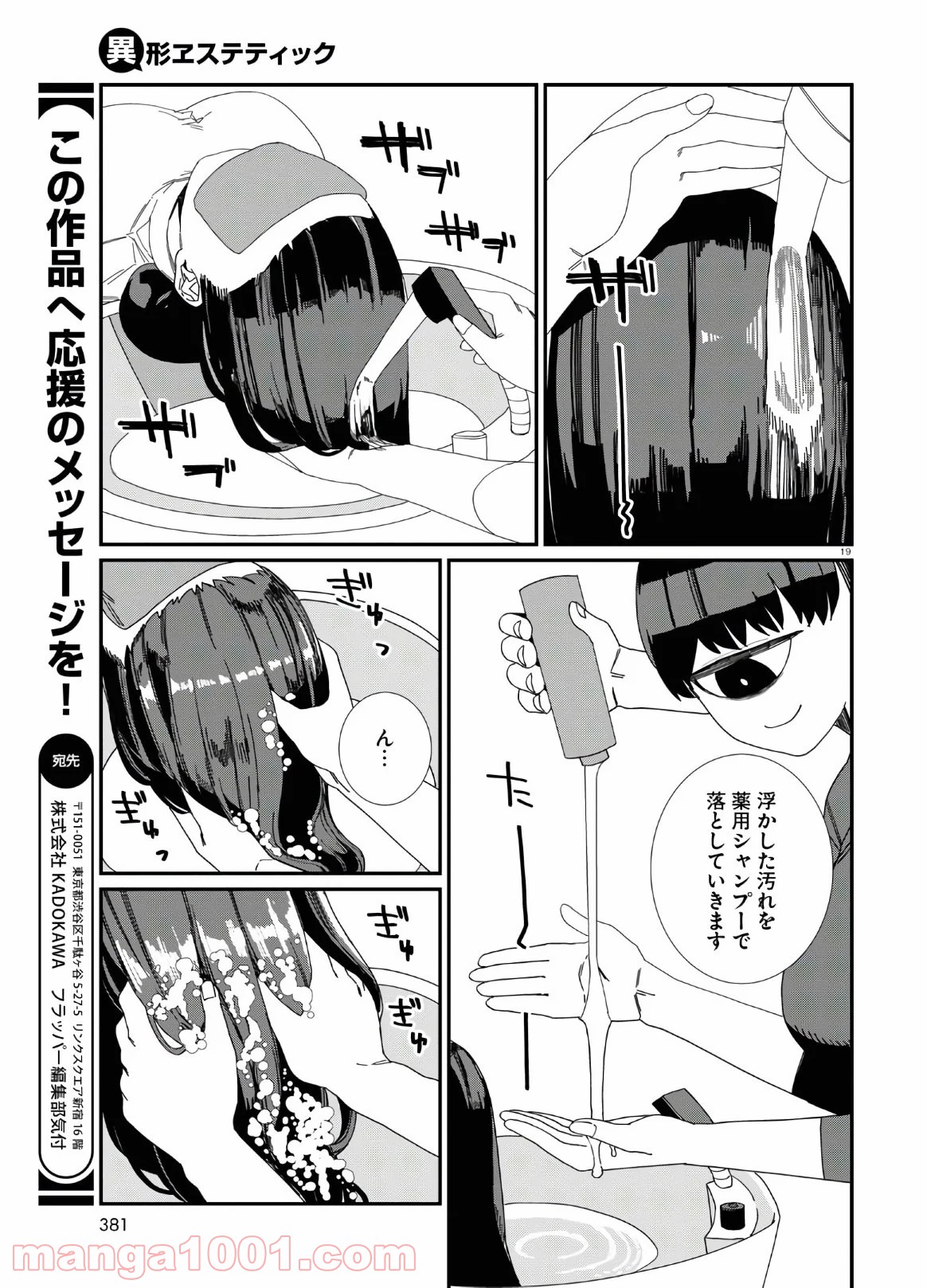 異形ヱステティック - 第9話 - Page 19