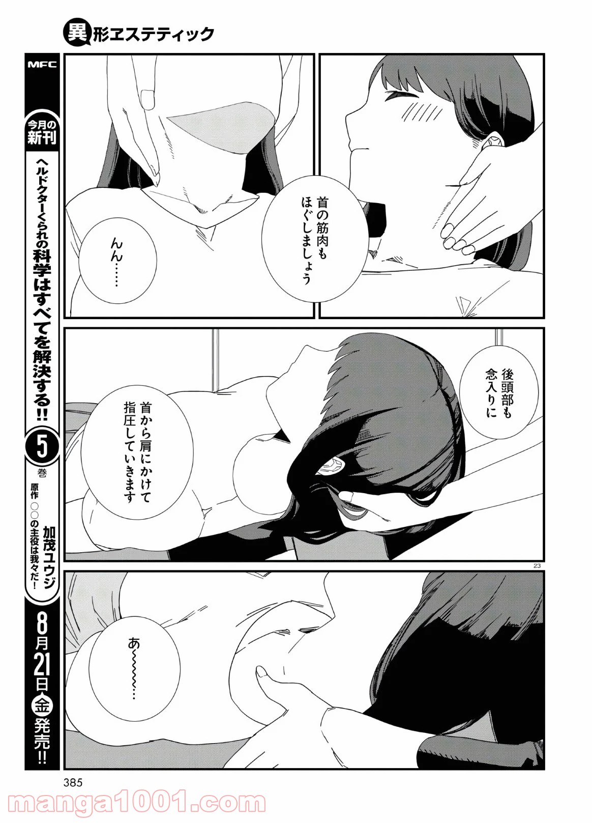 異形ヱステティック - 第9話 - Page 23