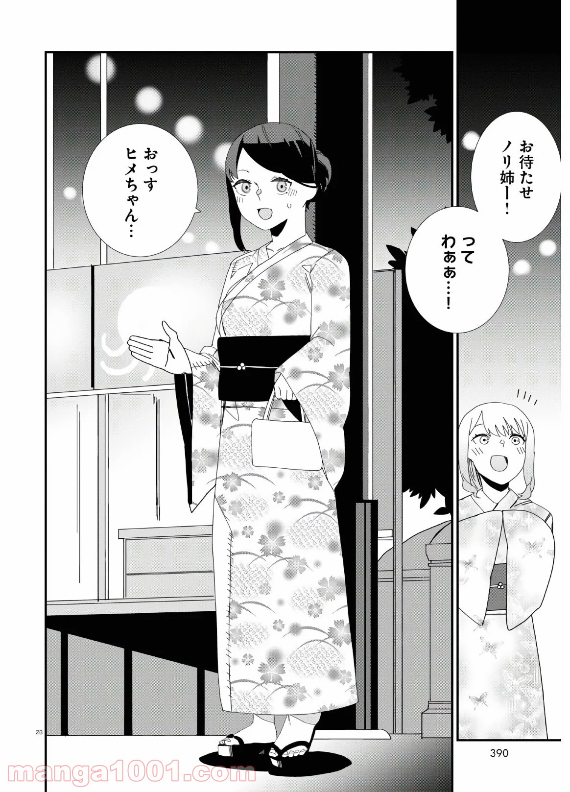 異形ヱステティック - 第9話 - Page 28