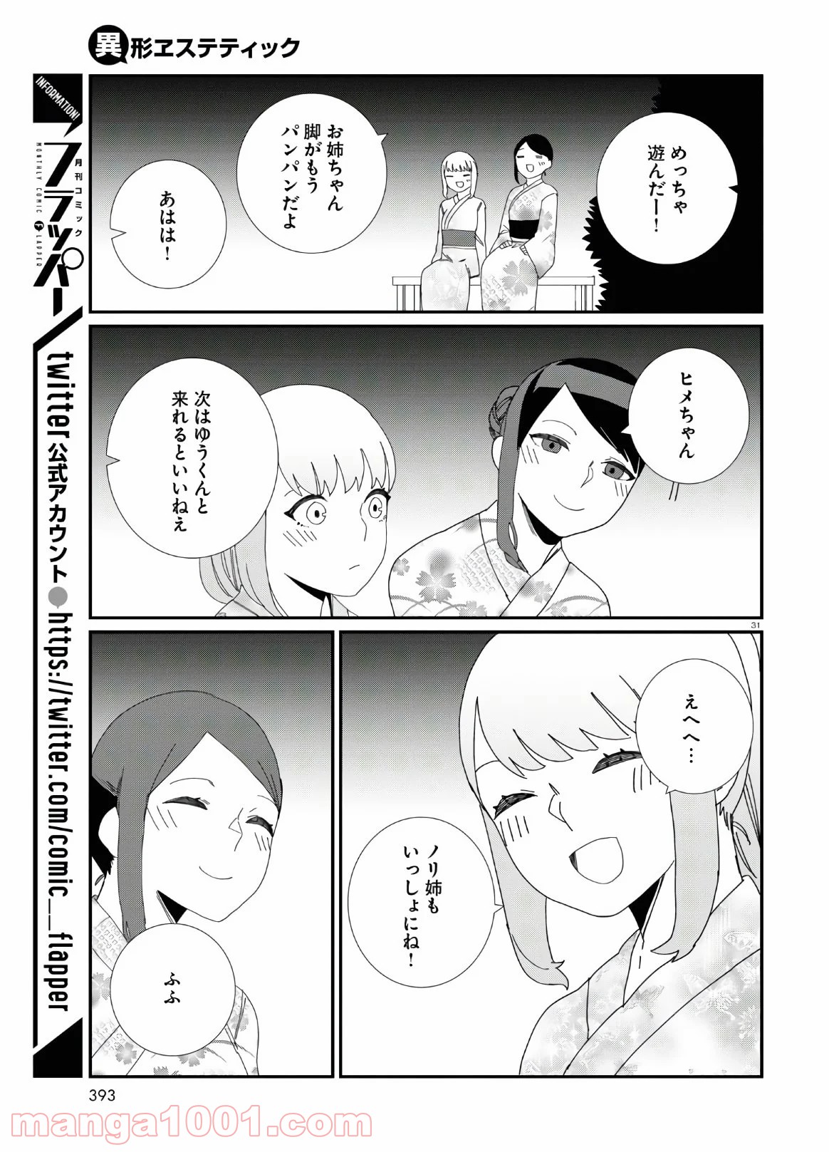 異形ヱステティック - 第9話 - Page 31