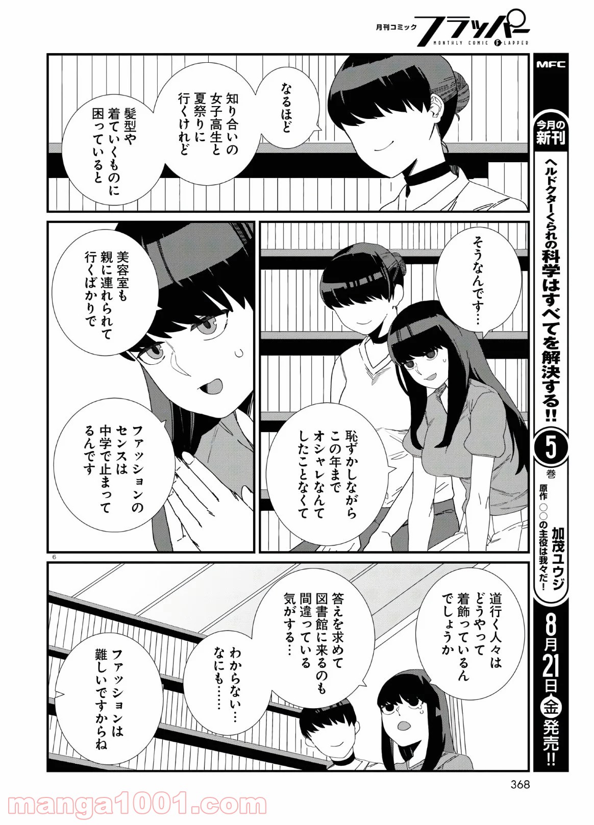 異形ヱステティック - 第9話 - Page 6