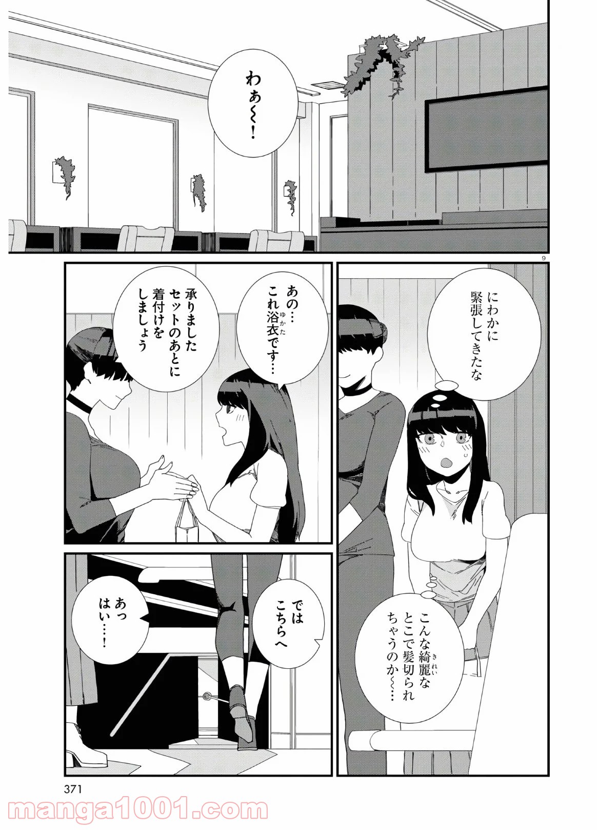 異形ヱステティック - 第9話 - Page 9