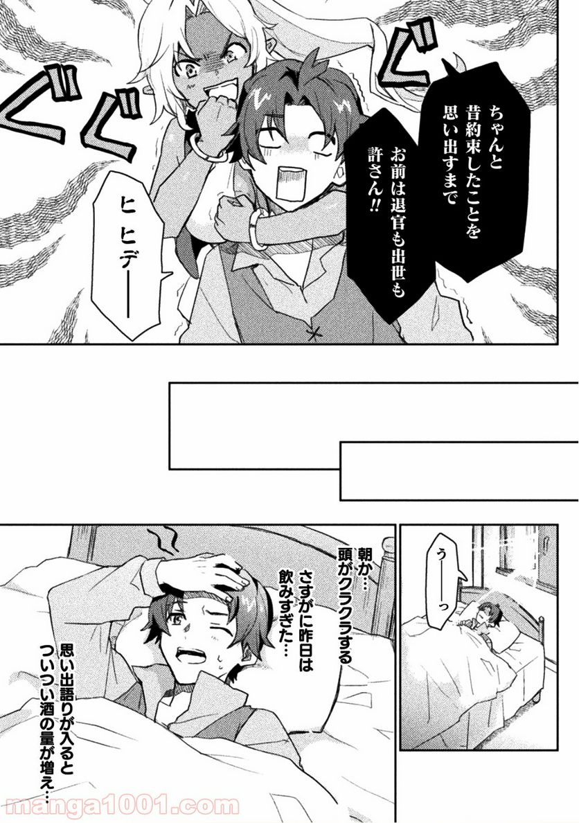 惚れ症のハーフエルフさん THE COMIC - 第1話 - Page 12