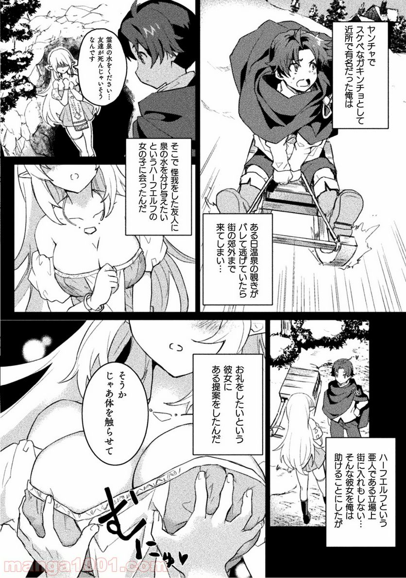 惚れ症のハーフエルフさん THE COMIC - 第1話 - Page 5