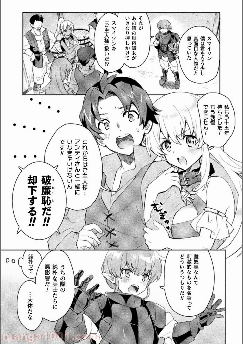 惚れ症のハーフエルフさん THE COMIC - 第2話 - Page 2