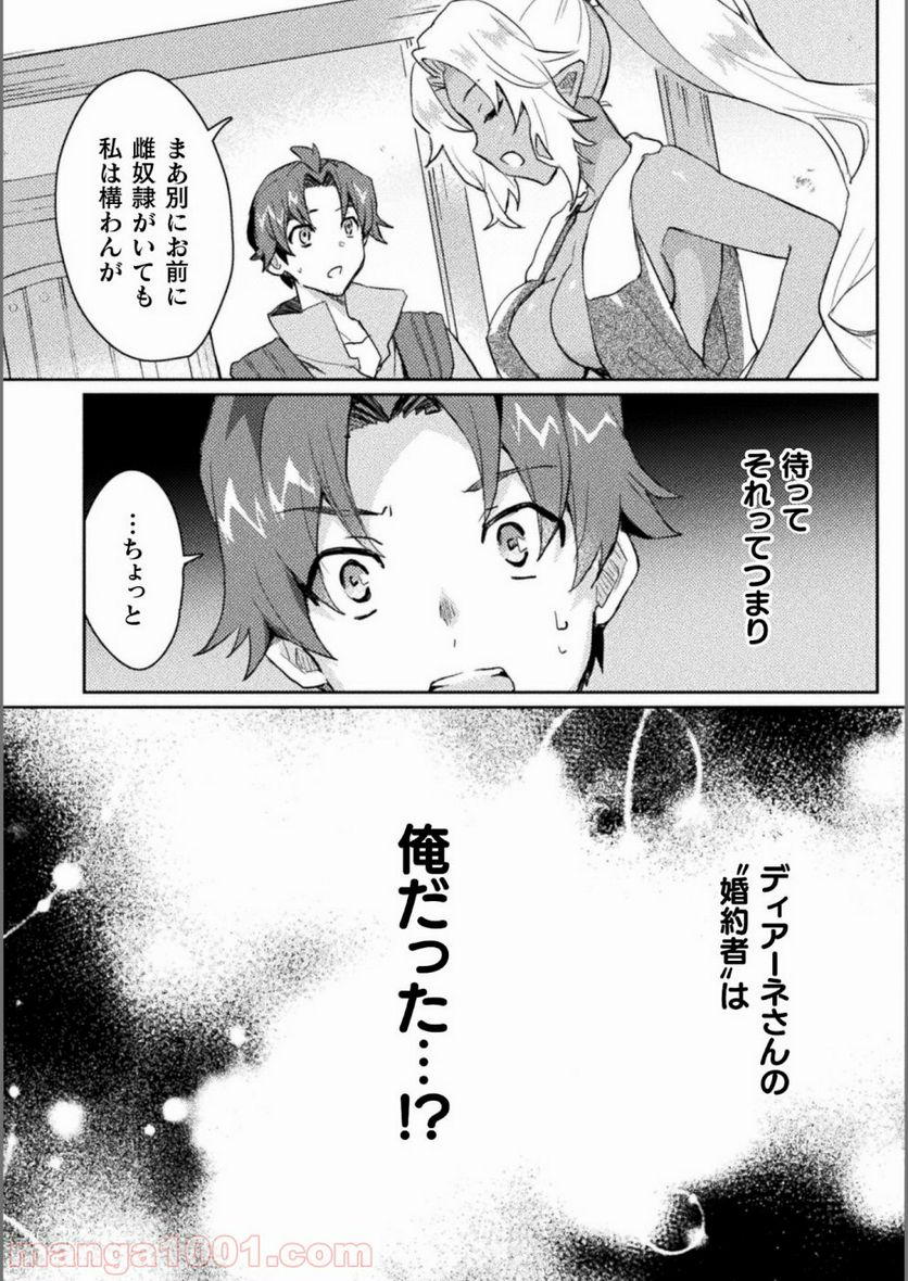 惚れ症のハーフエルフさん THE COMIC - 第2話 - Page 19