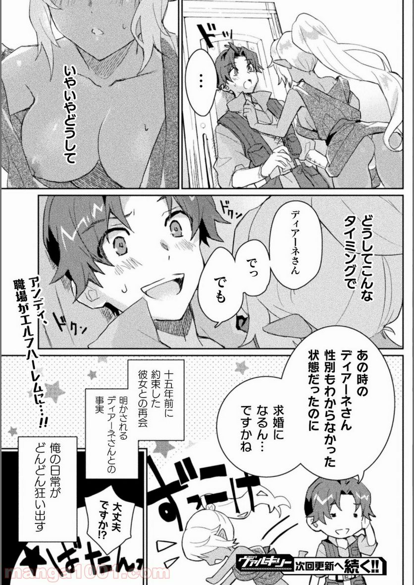 惚れ症のハーフエルフさん THE COMIC - 第2話 - Page 21