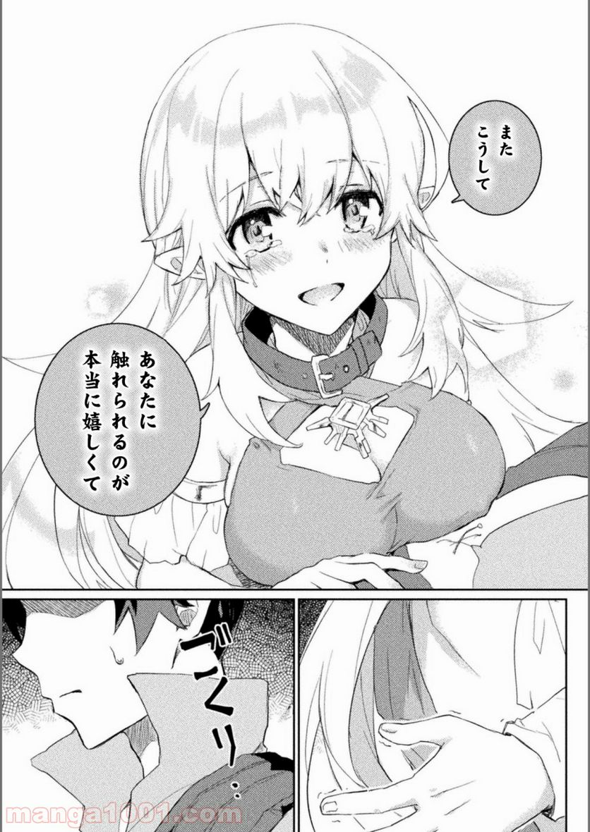 惚れ症のハーフエルフさん THE COMIC - 第2話 - Page 9