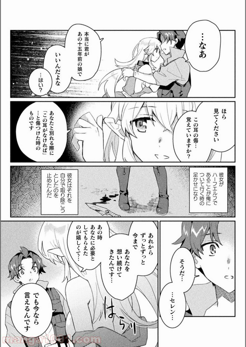 惚れ症のハーフエルフさん THE COMIC - 第2話 - Page 10